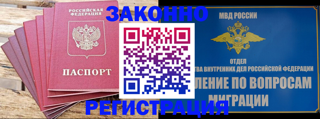 прописка регистрация в Порхове