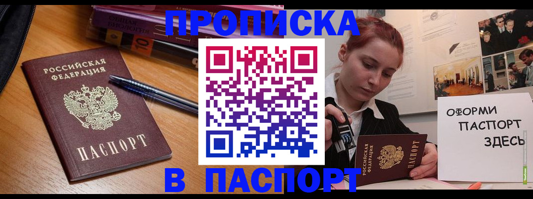 прописка ребенка в Порхове